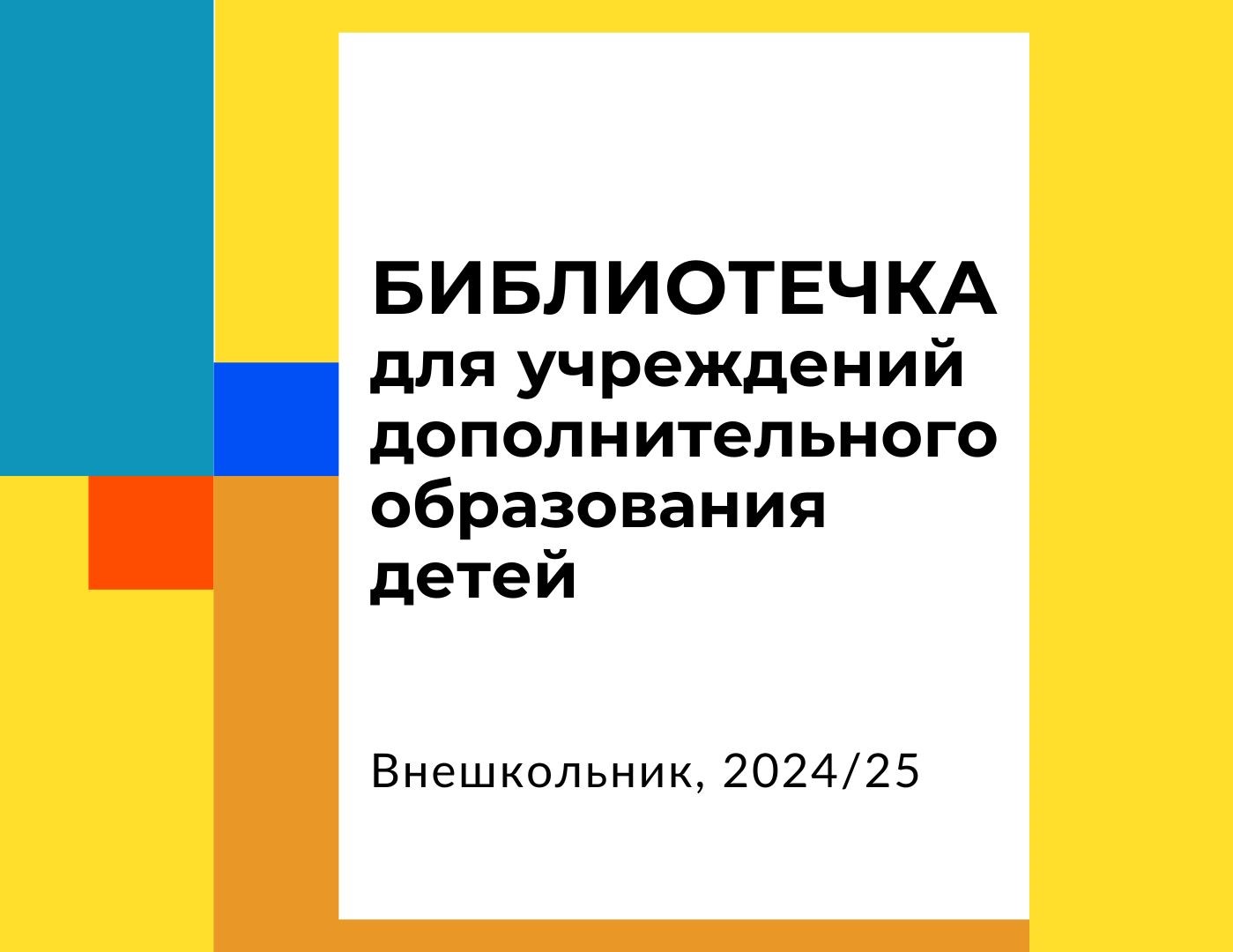 Уроки наставников проекта «Изучи интернет» в eLibrary Уроки наставников проекта «Изучи интернет» в eLibrary