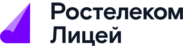 Учись онлайн – в «Ростелеком Лицее» Учись онлайн – в «Ростелеком Лицее»