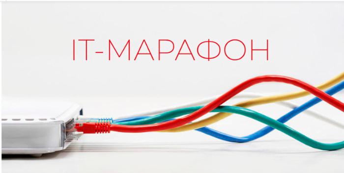 Стартовал отборочный этап  IT-марафона 2018/19 Стартовал отборочный этап  IT-марафона 2018/19