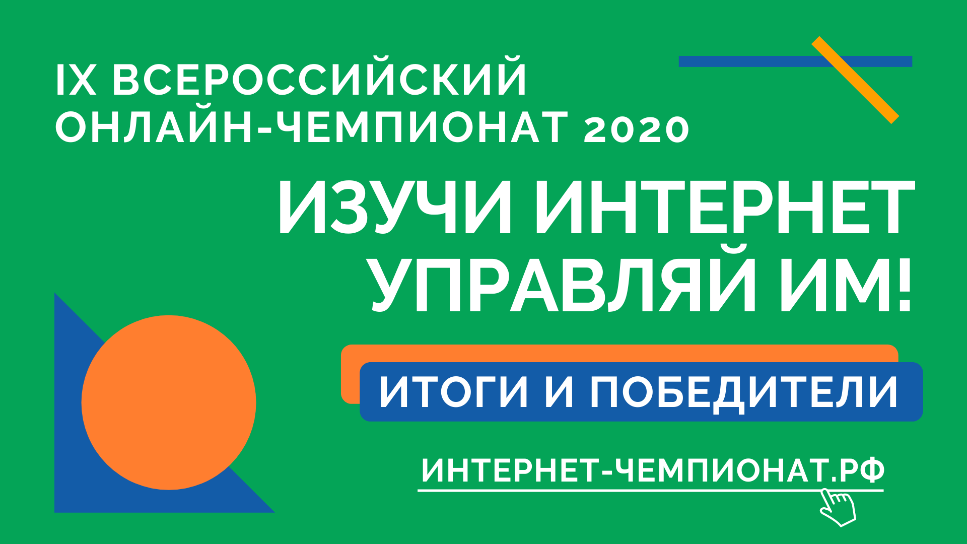 Подведены итоги чемпионата 2020 Подведены итоги чемпионата 2020