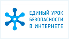 «Изучи интернет» на Едином уроке  «Изучи интернет» на Едином уроке