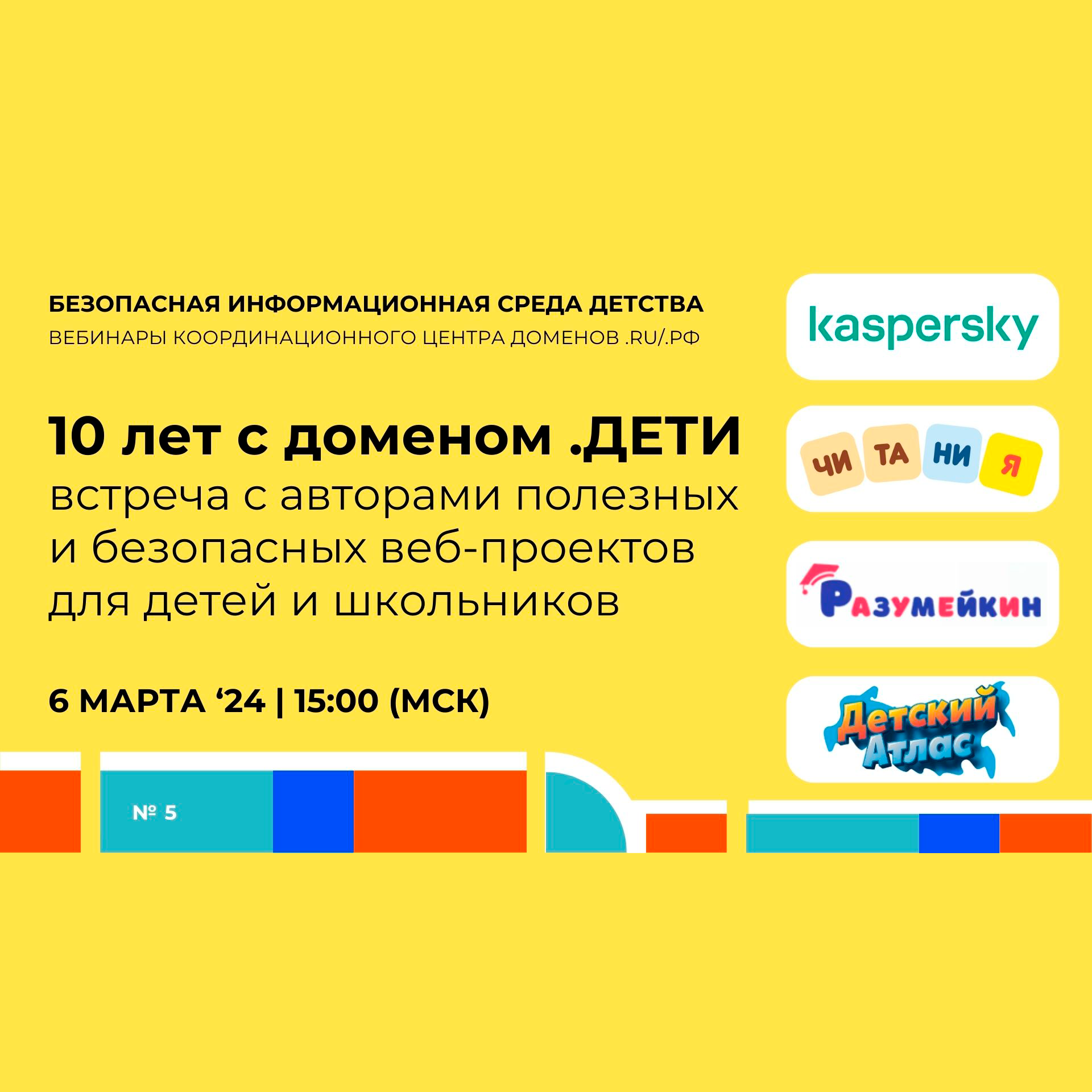 О лучших проектах в домене .ДЕТИ О лучших проектах в домене .ДЕТИ