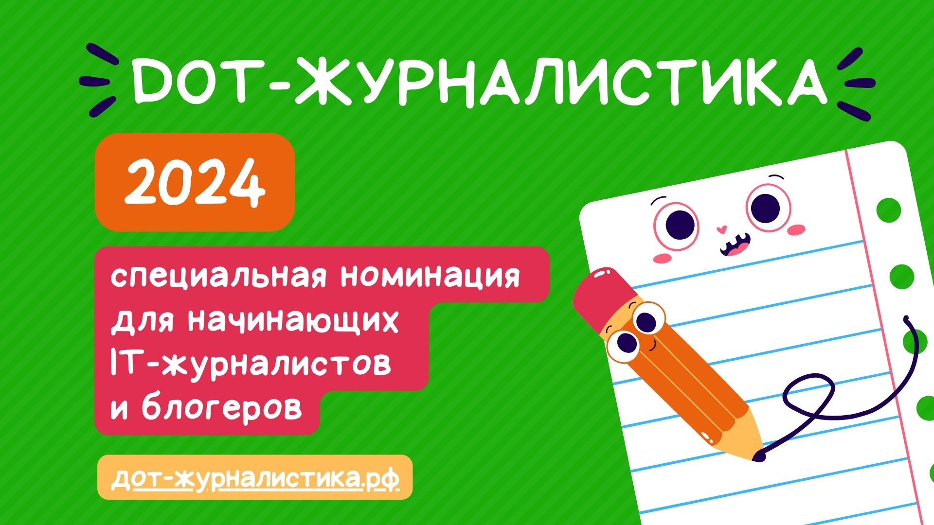 Стартовал конкурс для начинающих IT-журналистов Стартовал конкурс для начинающих IT-журналистов
