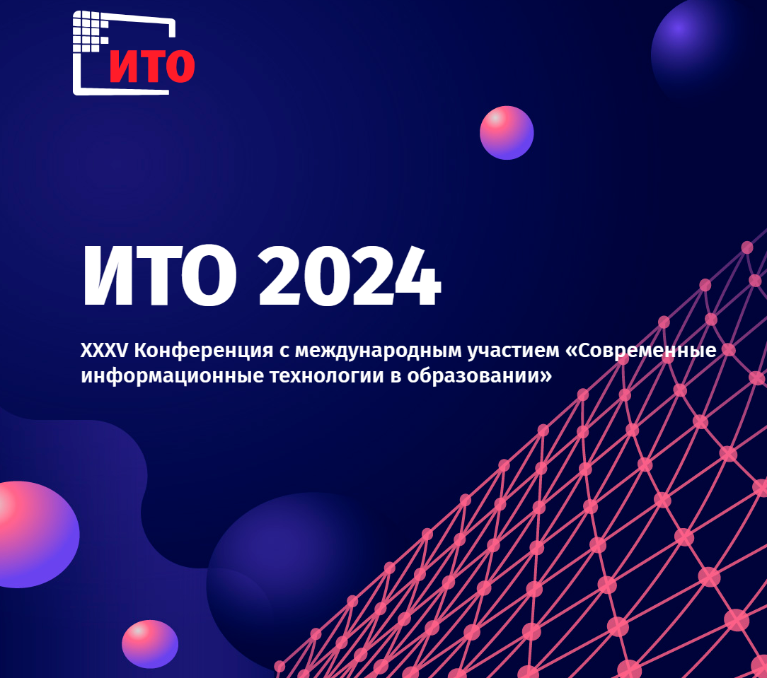 Современные информационные технологии в образовании Современные информационные технологии в образовании