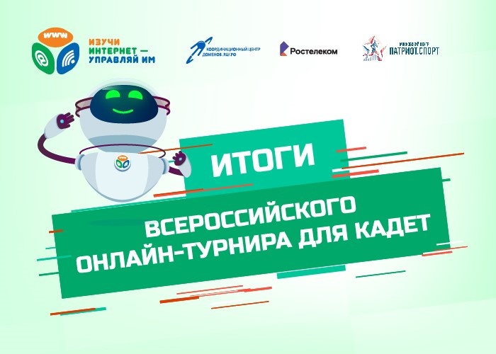 ИТОГИ СПАРТАКИАДЫ КАДЕТ 2022/23 ИТОГИ СПАРТАКИАДЫ КАДЕТ 2022/23