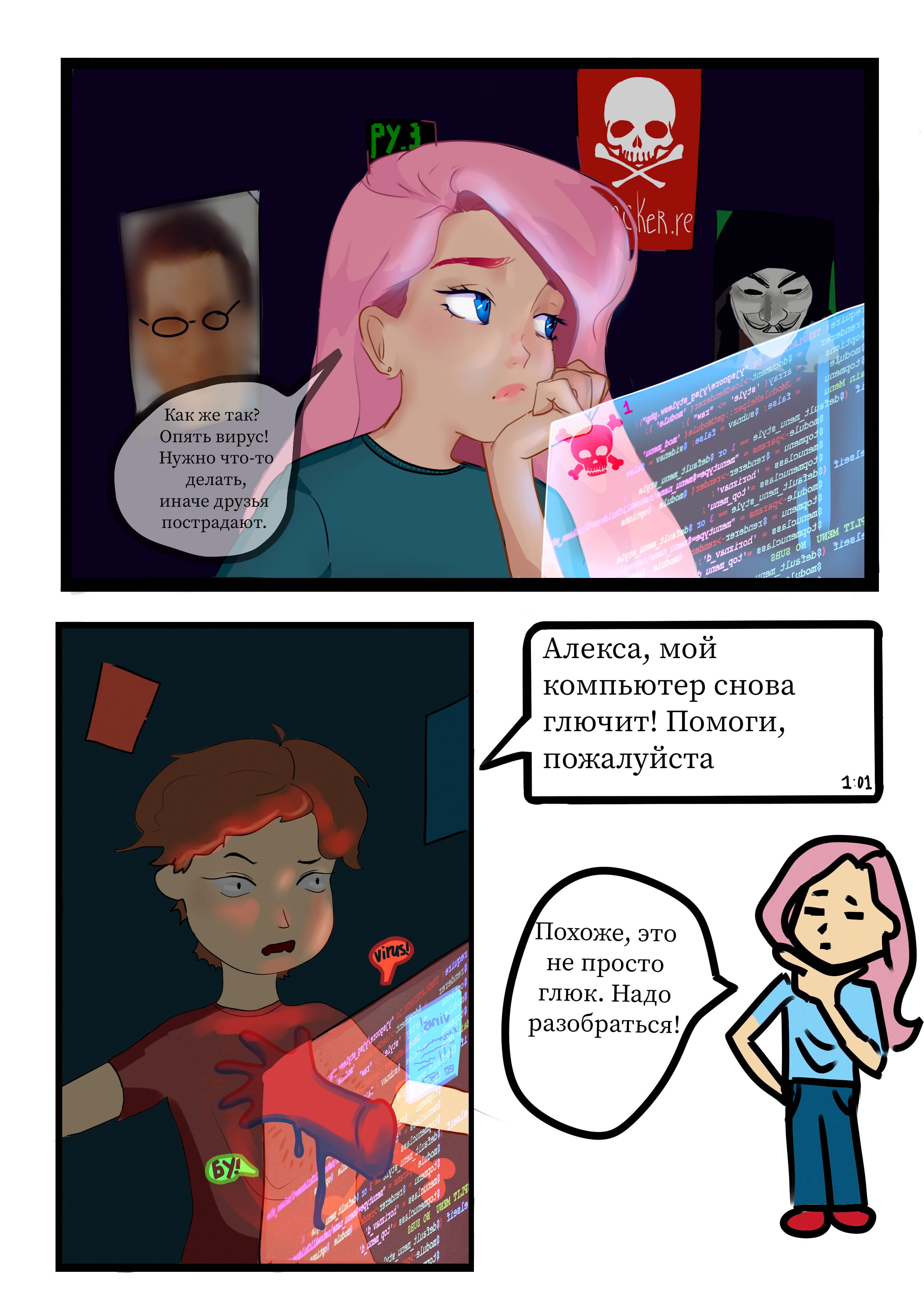 Тени кода: битва с вредоносами | 14+