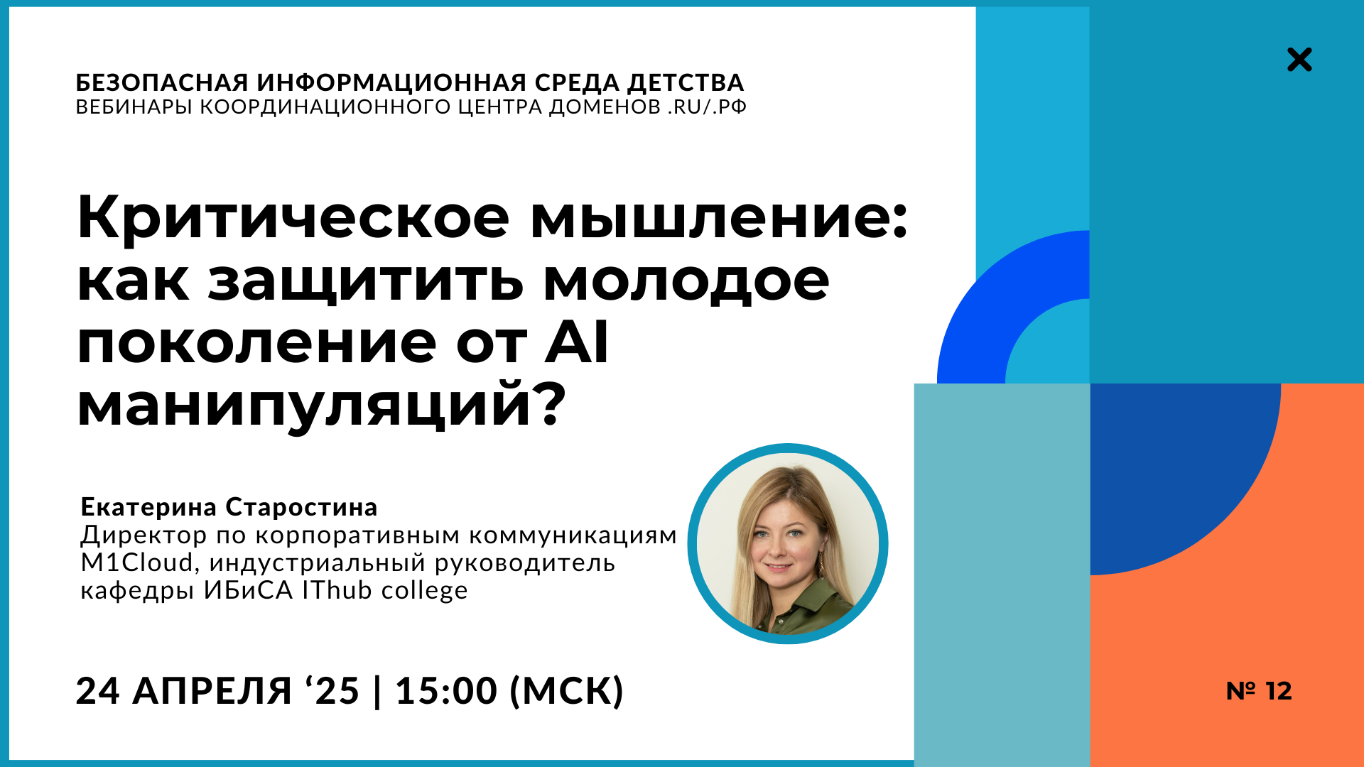 Как научиться безопасному мышлению в эпоху ИТ Как научиться безопасному мышлению в эпоху ИТ