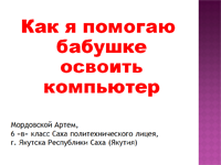 Мордовской Артем Мордовской Артем