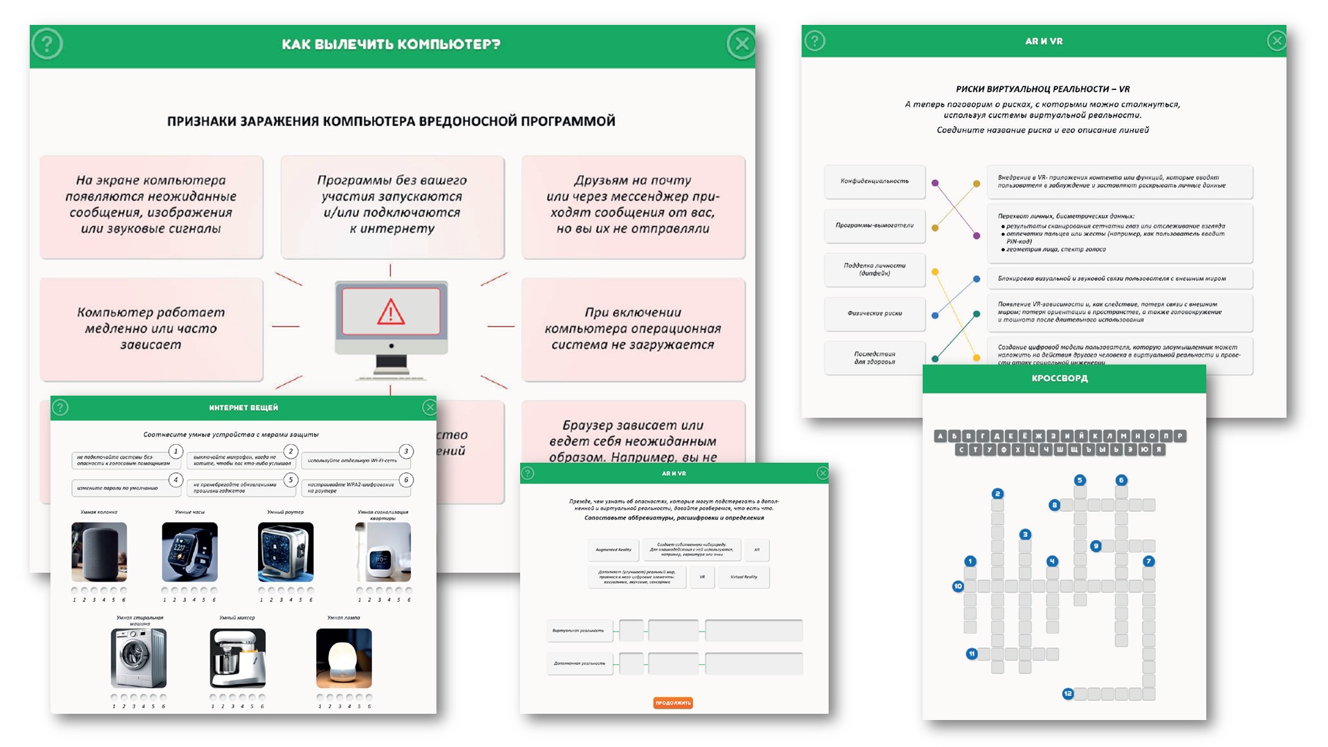 «Знания»: новые игры о современной информационной безопасности «Знания»: новые игры о современной информационной безопасности