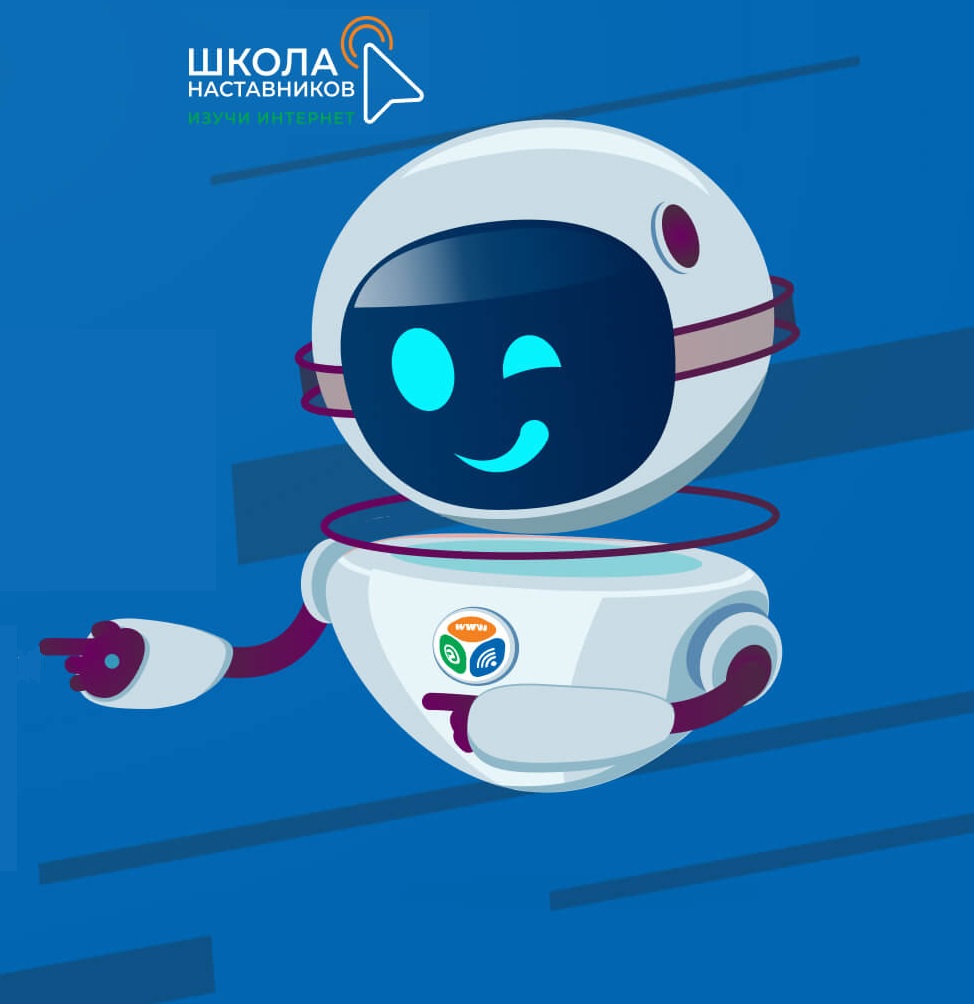 Открыта Школа наставников «Изучи интернет» Открыта Школа наставников «Изучи интернет»