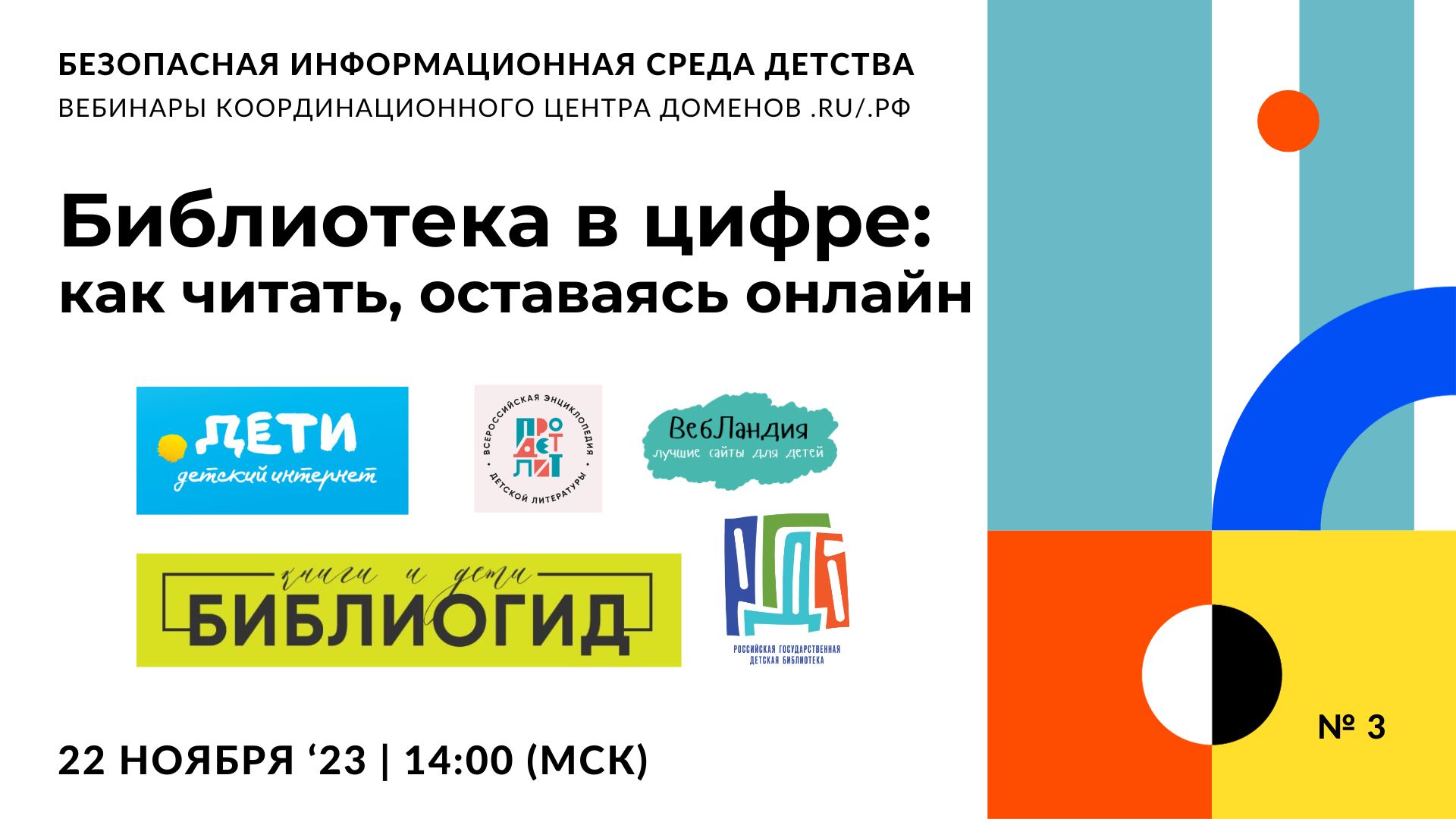 Библиотека в цифре Библиотека в цифре