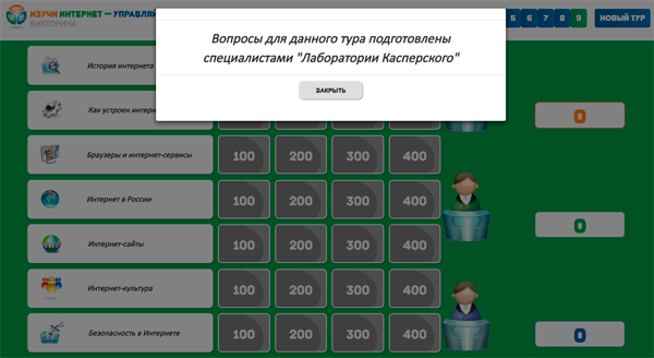 Новая викторина «Изучи интернет» Новая викторина «Изучи интернет»