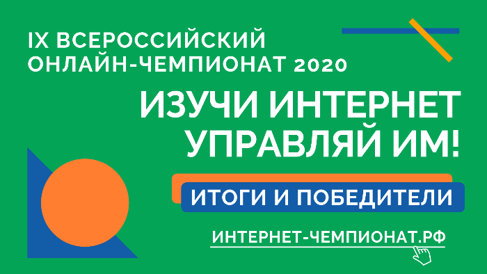 Подведены итоги чемпионата 2020  Подведены итоги чемпионата 2020
