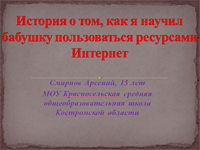 Смирнов Арсений Смирнов Арсений