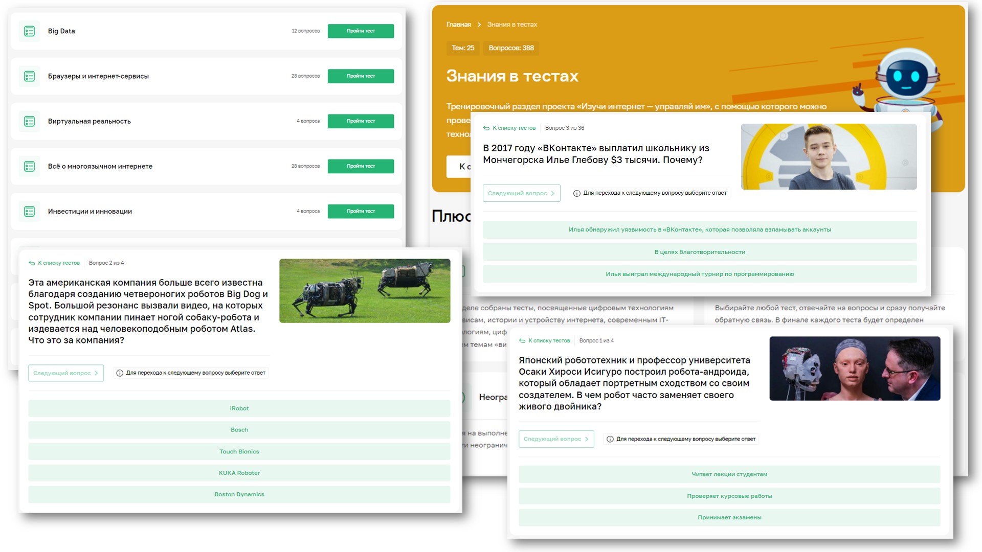 Приложение стало «Знаниями в тестах» Приложение стало «Знаниями в тестах»