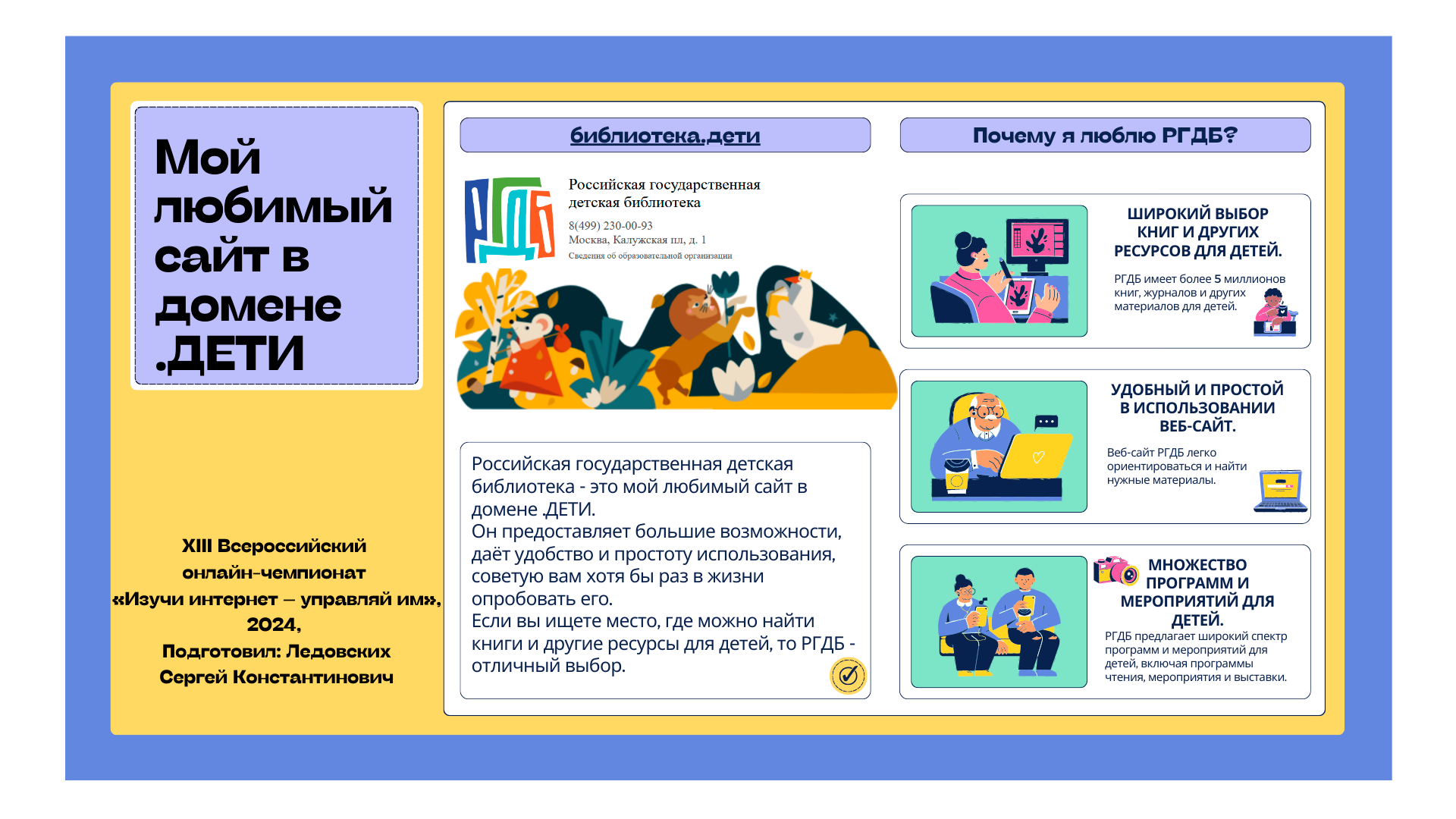 Сергей Ледовских Сергей Ледовских