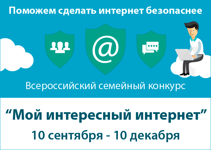 Творческий конкурс «Мой интересный интернет» Творческий конкурс «Мой интересный интернет»