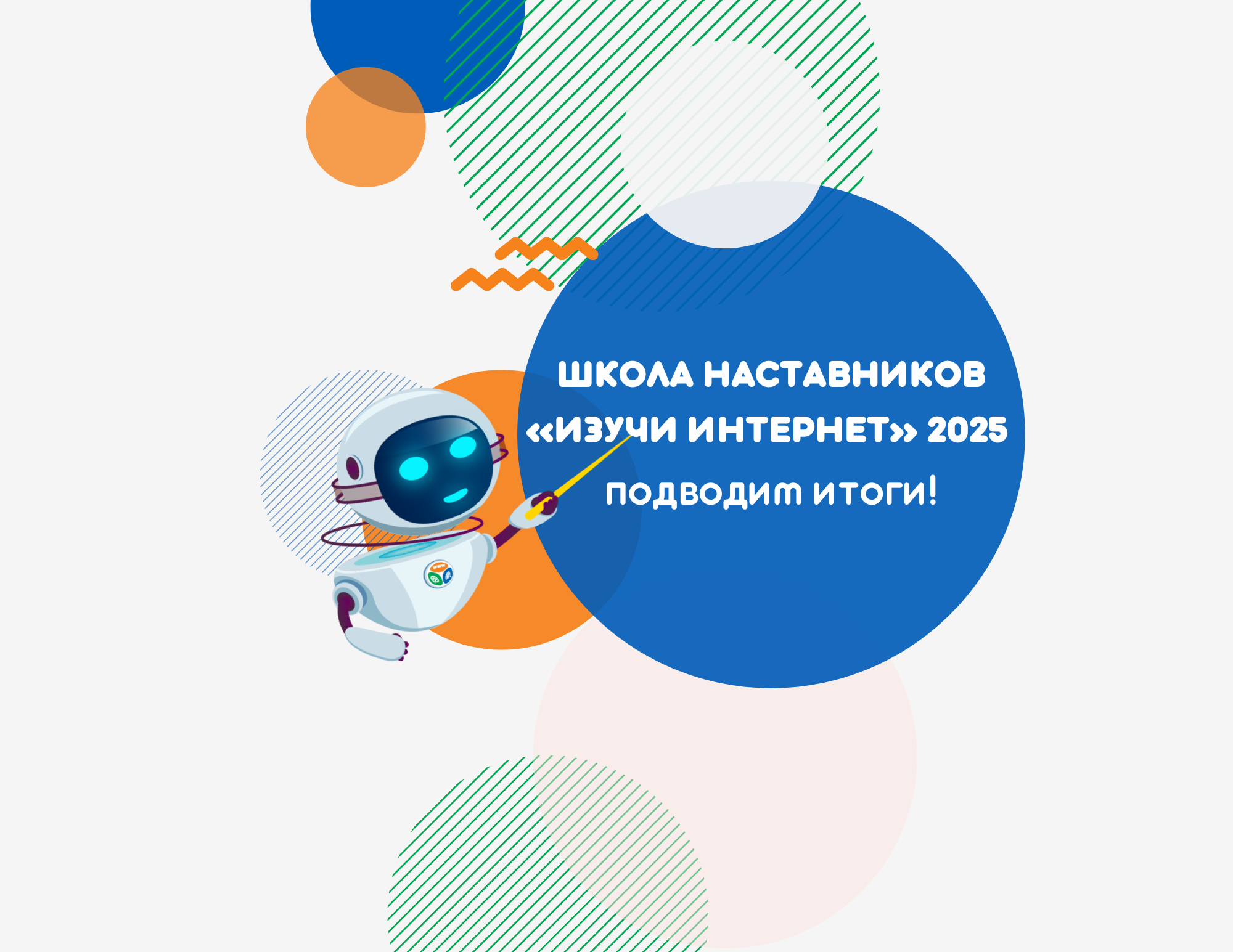 Выпускниками четвертой Школы наставников «Изучи интернет» стали 47 педагогов Выпускниками четвертой Школы наставников «Изучи интернет» стали 47 педагогов