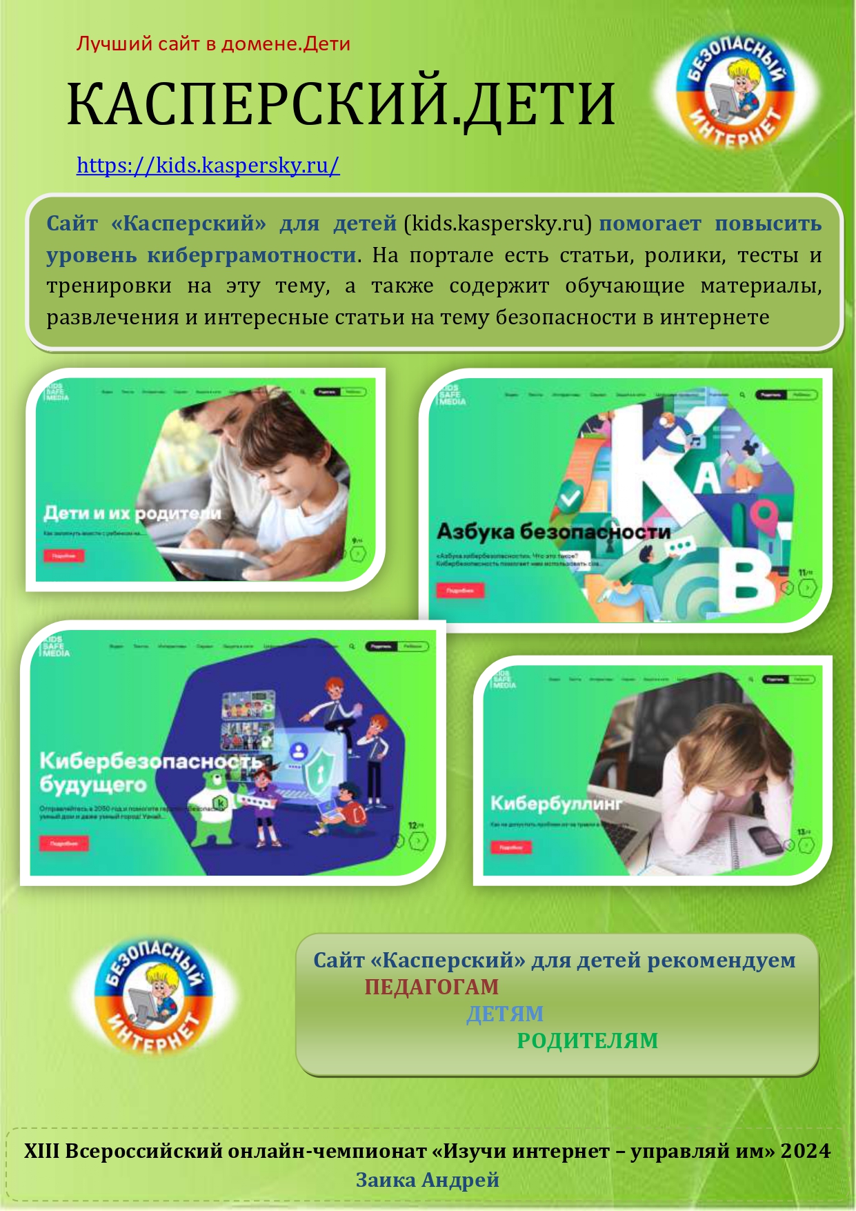 Андрей Заика Андрей Заика