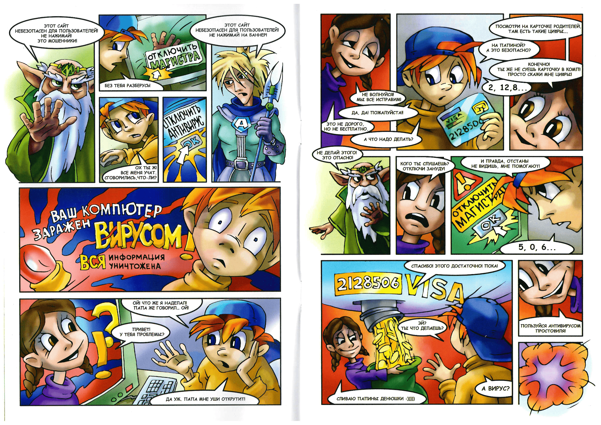 Приключение Стёпы в интернете | 10+