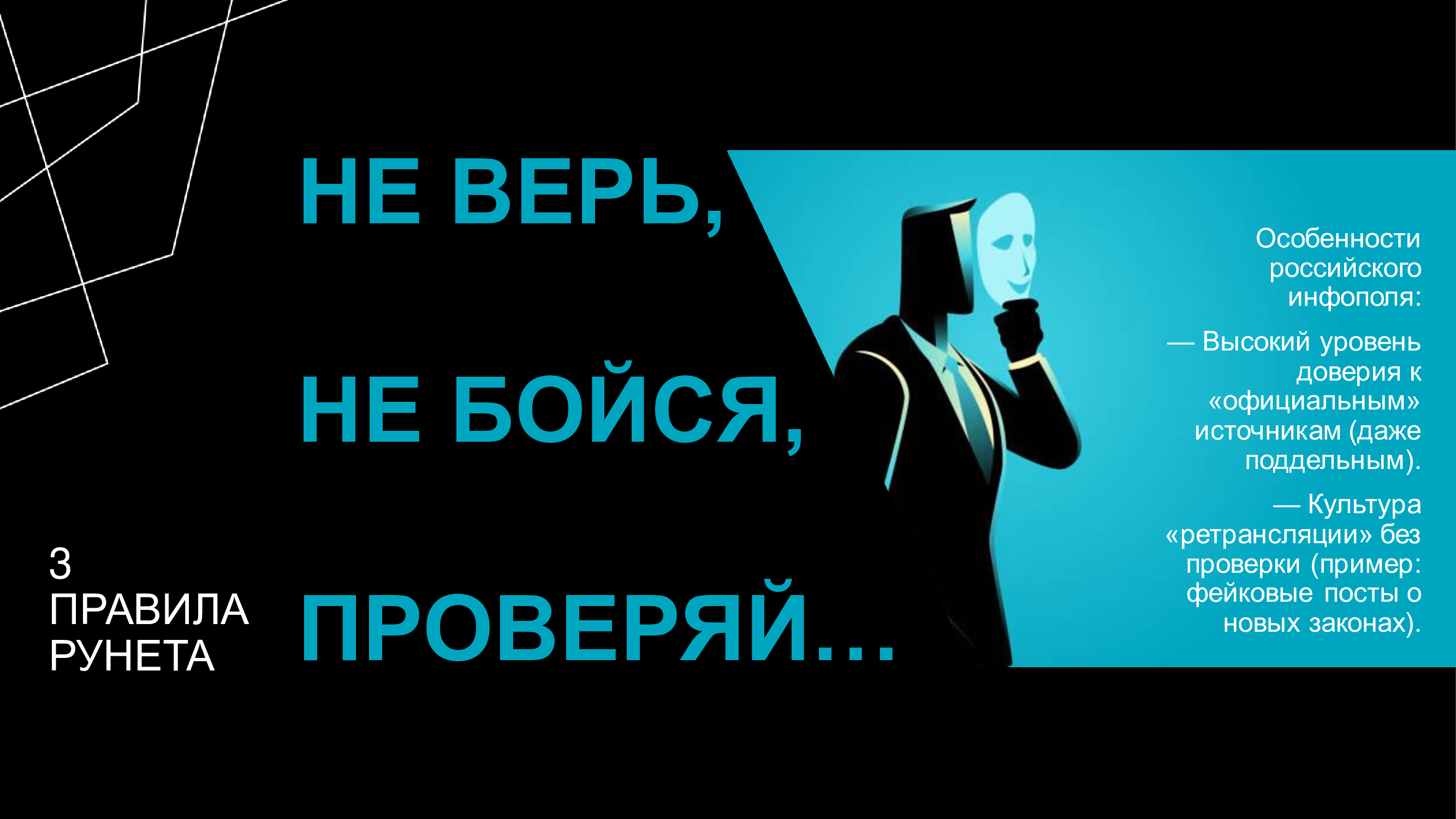 О методах развития цифрового иммунитета О методах развития цифрового иммунитета