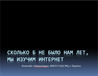 Команда Новоторы Команда Новоторы