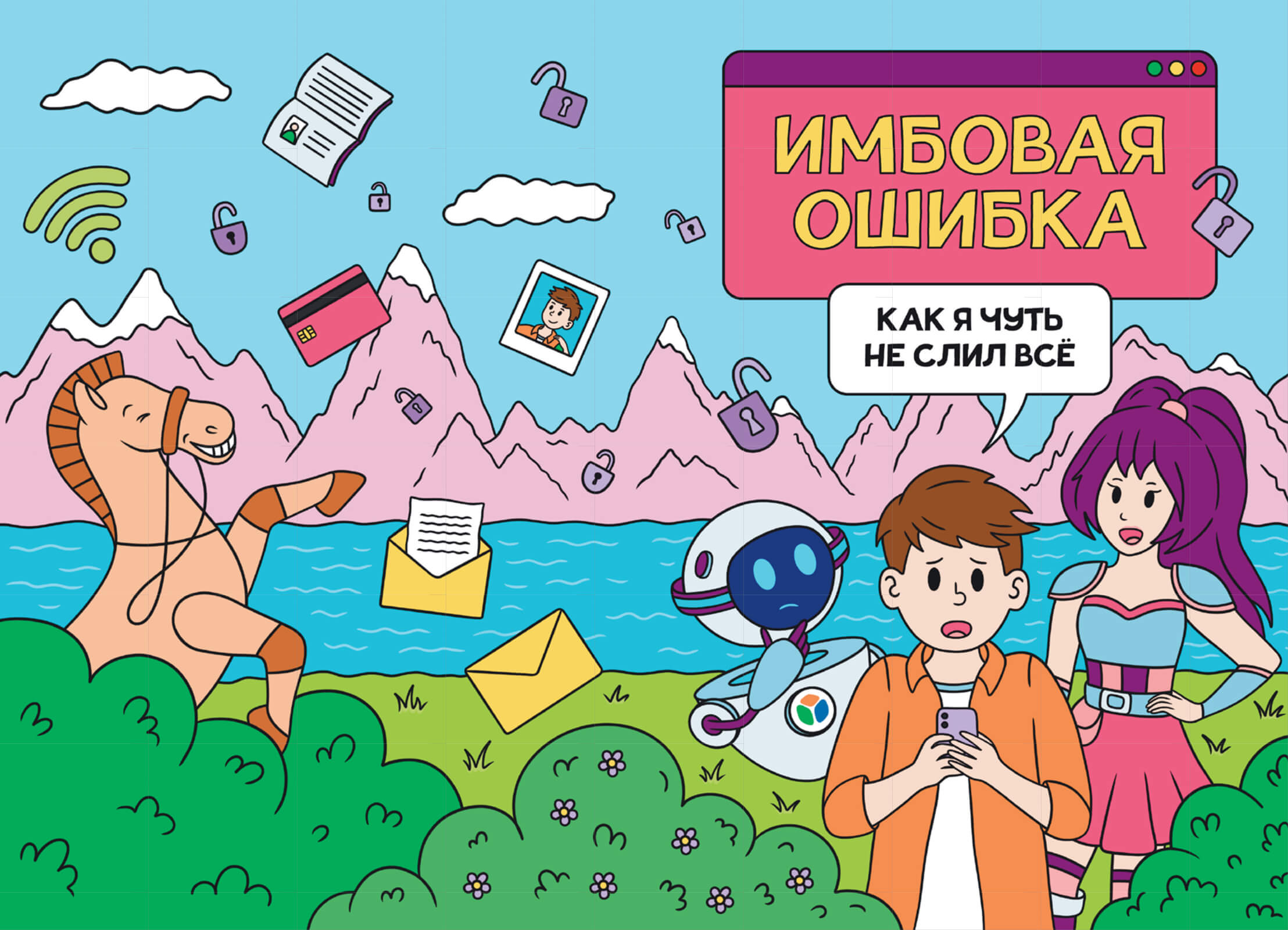 Имбовая ошибка: как я чуть не слил всё | 10+