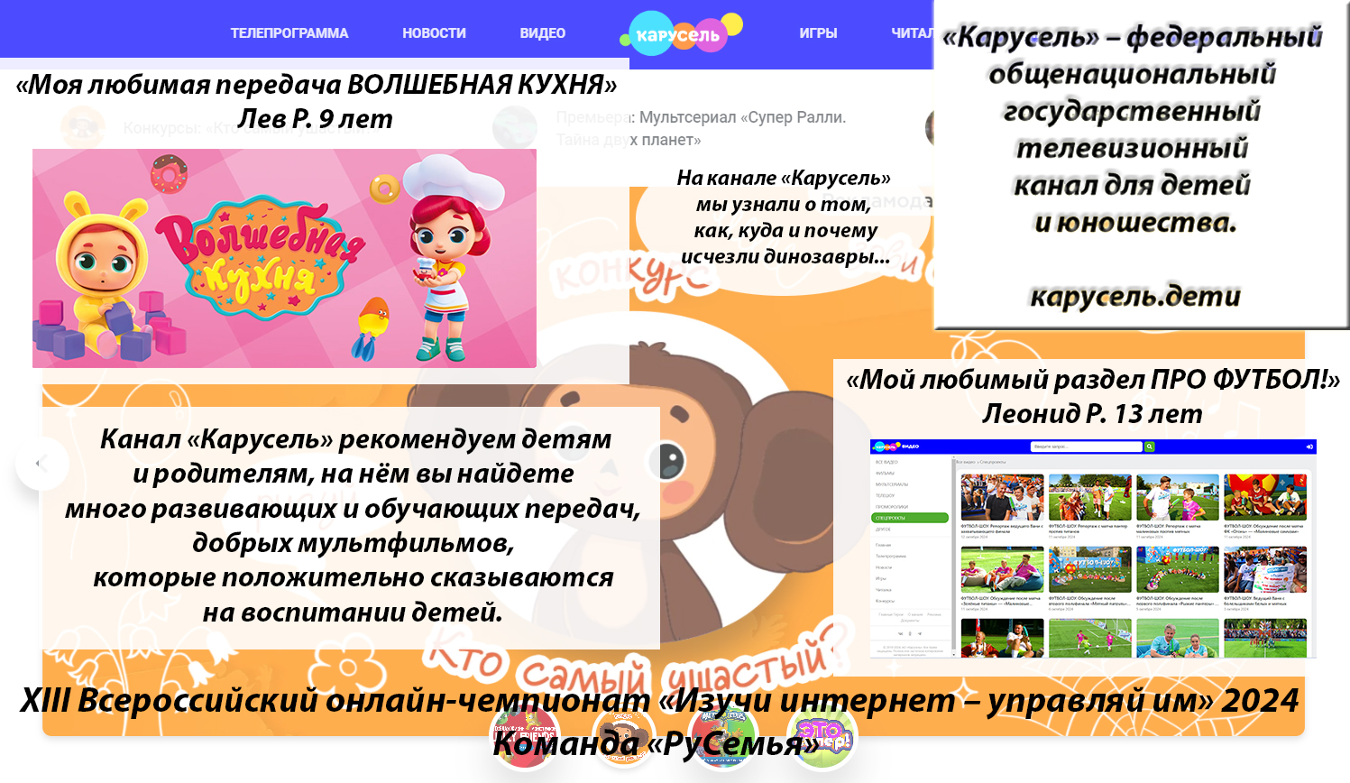 Команда «РуСемья» Команда «РуСемья»