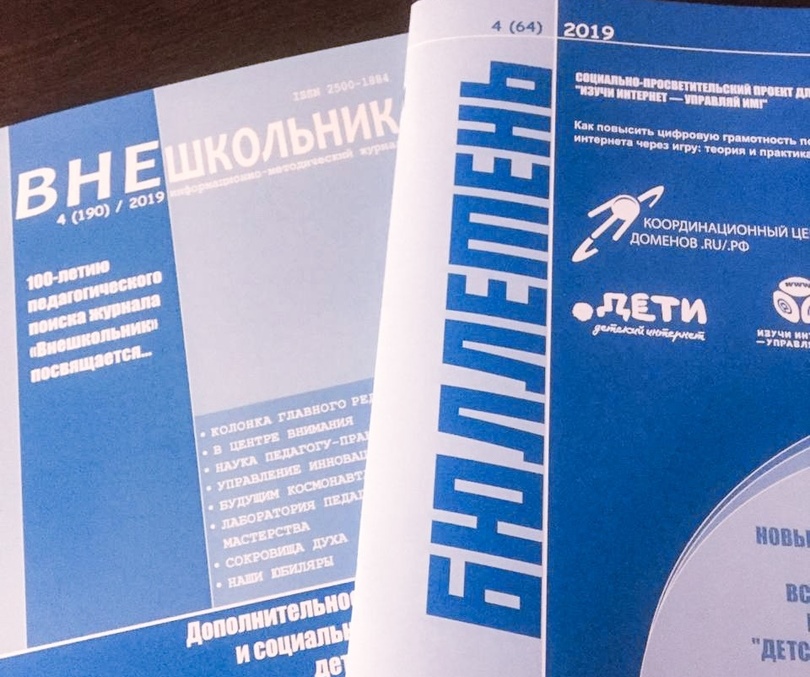 Изучи интернет с «Внешкольником» Изучи интернет с «Внешкольником»