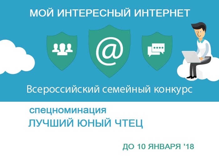 Мой интересный интернет: продлен прием заявок Мой интересный интернет: продлен прием заявок