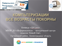 Команда ЦИТрус Команда ЦИТрус